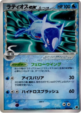 Latios ex δ Espèces Delta 023/068 — Offense and Defense of the Furthes