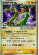 Rayquaza ex δ Espèces Delta 028/068 — Offense and Defense of the Furth