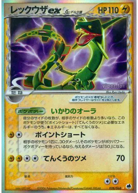 Rayquaza ex δ Espèces Delta 028/068 — Offense and Defense of the Furth