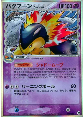 Typhlosion δ Espèces Delta 034/068 — Offense and Defense of the Furthe