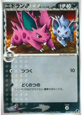 Nidoran ♂ δ Espèces Delta 053/068 — Offense and Defense of the Furthes