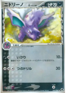 Nidorino δ Espèces Delta 054/068 — Offense and Defense of the Furthest