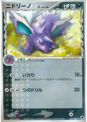 Nidorino δ Espèces Delta 054/068 — Offense and Defense of the Furthest