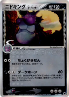 Nidoking δ Espèces Delta 055/068 — Offense and Defense of the Furthest