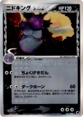 Nidoking δ Espèces Delta 055/068 — Offense and Defense of the Furthest