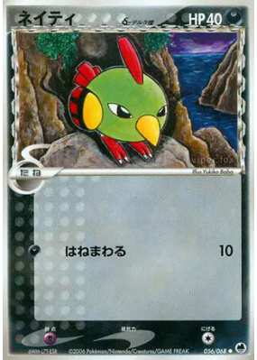 Natu δ Espèces Delta 056/068 — Offense and Defense of the Furthest End