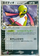 Xatu δ Espèces Delta 057/068 — Offense and Defense of the Furthest End