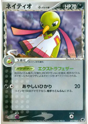 Xatu δ Espèces Delta 057/068 — Offense and Defense of the Furthest End