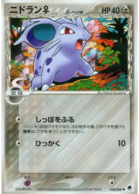 Nidoran ♀ δ Espèces Delta 058/068 — Offense and Defense of the Furthes
