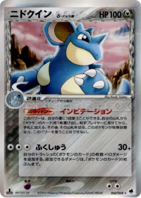 Nidoqueen δ Espèces Delta 060/068 — Offense and Defense of the Furthes