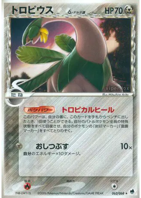 Tropius δ Espèces Delta 063/068 — Offense and Defense of the Furthest 