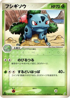 Herbizarre 002/075 — Miracle Crystal — Carte Pokémon Japonaise