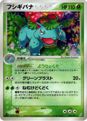 Florizarre 003/075 — Miracle Crystal — Carte Pokémon Japonaise