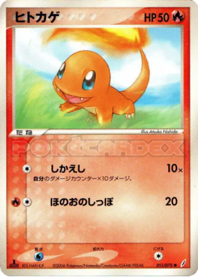 Salamèche 011/075 — Miracle Crystal — Carte Pokémon Japonaise