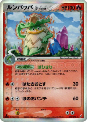 Ludicolo δ Espèces Delta 014/075 — Miracle Crystal — Carte Pokémon Jap