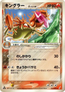 Krabboss δ Espèces Delta 017/075 — Miracle Crystal — Carte Pokémon Jap