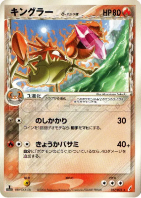 Krabboss δ Espèces Delta 017/075 — Miracle Crystal — Carte Pokémon Jap