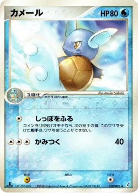 Carabaffe 019/075 — Miracle Crystal — Carte Pokémon Japonaise