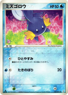 Gobou 021/075 — Miracle Crystal — Carte Pokémon Japonaise