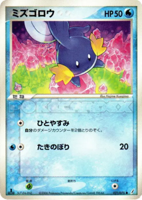 Gobou 021/075 — Miracle Crystal — Carte Pokémon Japonaise