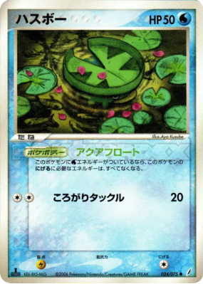 Nenupiot 024/075 — Miracle Crystal — Carte Pokémon Japonaise