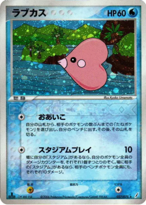 Lovdisc 027/075 — Miracle Crystal — Carte Pokémon Japonaise