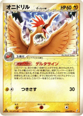 Rapasdepic δ Espèces Delta 028/075 — Miracle Crystal — Carte Pokémon J