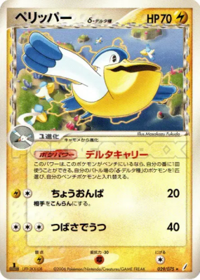 Bekipan δ Espèces Delta 029/075 — Miracle Crystal — Carte Pokémon Japo