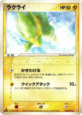 Dynavolt 030/075 — Miracle Crystal — Carte Pokémon Japonaise