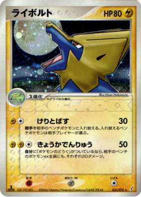 Elecsprint 031/075 — Miracle Crystal — Carte Pokémon Japonaise