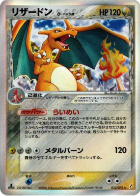 Dracaufeu δ Espèces Delta 032/075 — Miracle Crystal — Carte Pokémon Ja