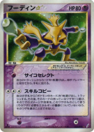 Alakazam Star 033/075 — Miracle Crystal — Carte Pokémon Japonaise