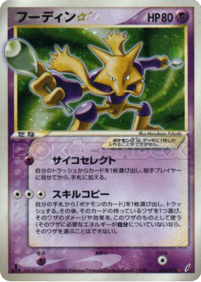 Alakazam Star 033/075 — Miracle Crystal — Carte Pokémon Japonaise