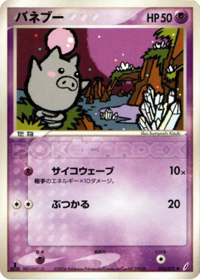 Spoink 035/075 — Miracle Crystal — Carte Pokémon Japonaise