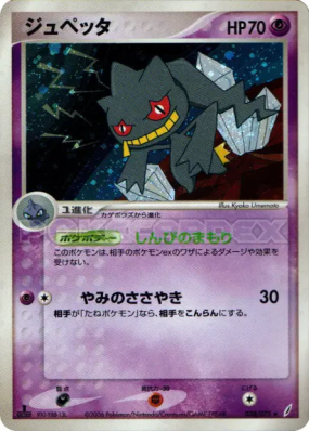 Branette 038/075 — Miracle Crystal — Carte Pokémon Japonaise