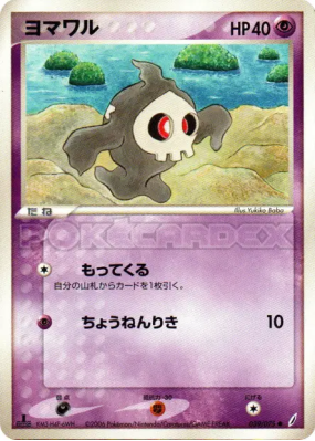 Skelenox 039/075 — Miracle Crystal — Carte Pokémon Japonaise