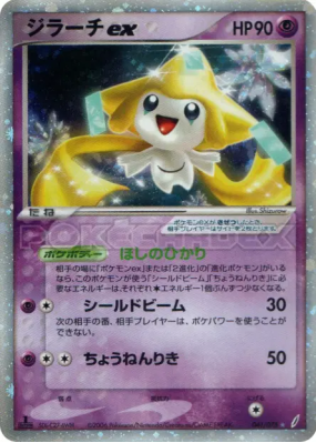 Jirachi ex 041/075 — Miracle Crystal — Carte Pokémon Japonaise