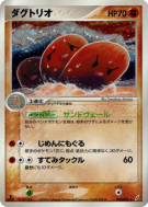 Triopikeur 043/075 — Miracle Crystal — Carte Pokémon Japonaise