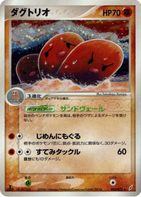 Triopikeur 043/075 — Miracle Crystal — Carte Pokémon Japonaise