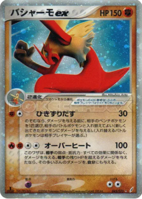 Brasegali ex 045/075 — Miracle Crystal — Carte Pokémon Japonaise