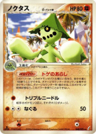 Cacturne δ Espèces Delta 048/075 — Miracle Crystal — Carte Pokémon Jap
