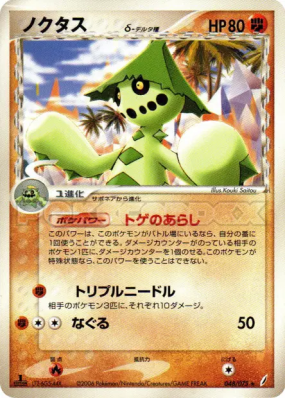 Cacturne δ Espèces Delta 048/075 — Miracle Crystal — Carte Pokémon Jap