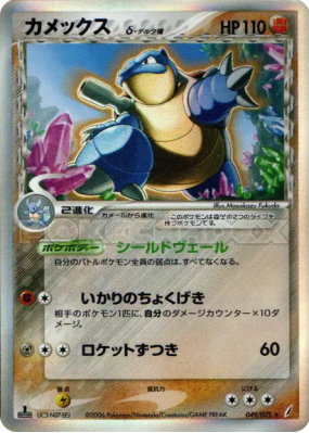 Tortank δ Espèces Delta 049/075 — Miracle Crystal — Carte Pokémon Japo