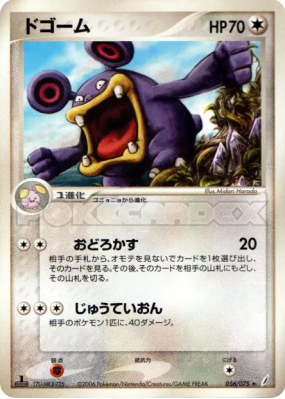 Ramboum 056/075 — Miracle Crystal — Carte Pokémon Japonaise
