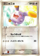 Chuchmur 055/075 — Miracle Crystal — Carte Pokémon Japonaise