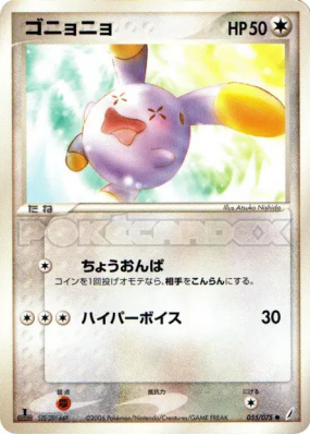 Chuchmur 055/075 — Miracle Crystal — Carte Pokémon Japonaise