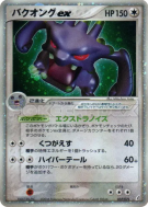 Brouhabam ex 057/075 — Miracle Crystal — Carte Pokémon Japonaise