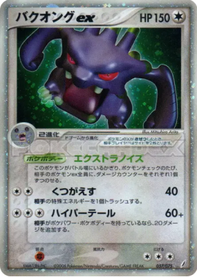 Brouhabam ex 057/075 — Miracle Crystal — Carte Pokémon Japonaise