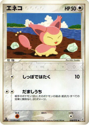 Skitty 058/075 — Miracle Crystal — Carte Pokémon Japonaise