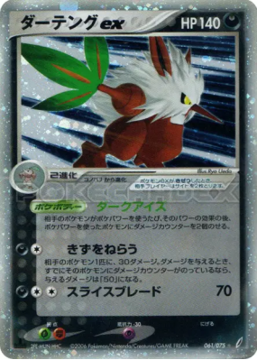 Tengalice ex 061/075 — Miracle Crystal — Carte Pokémon Japonaise